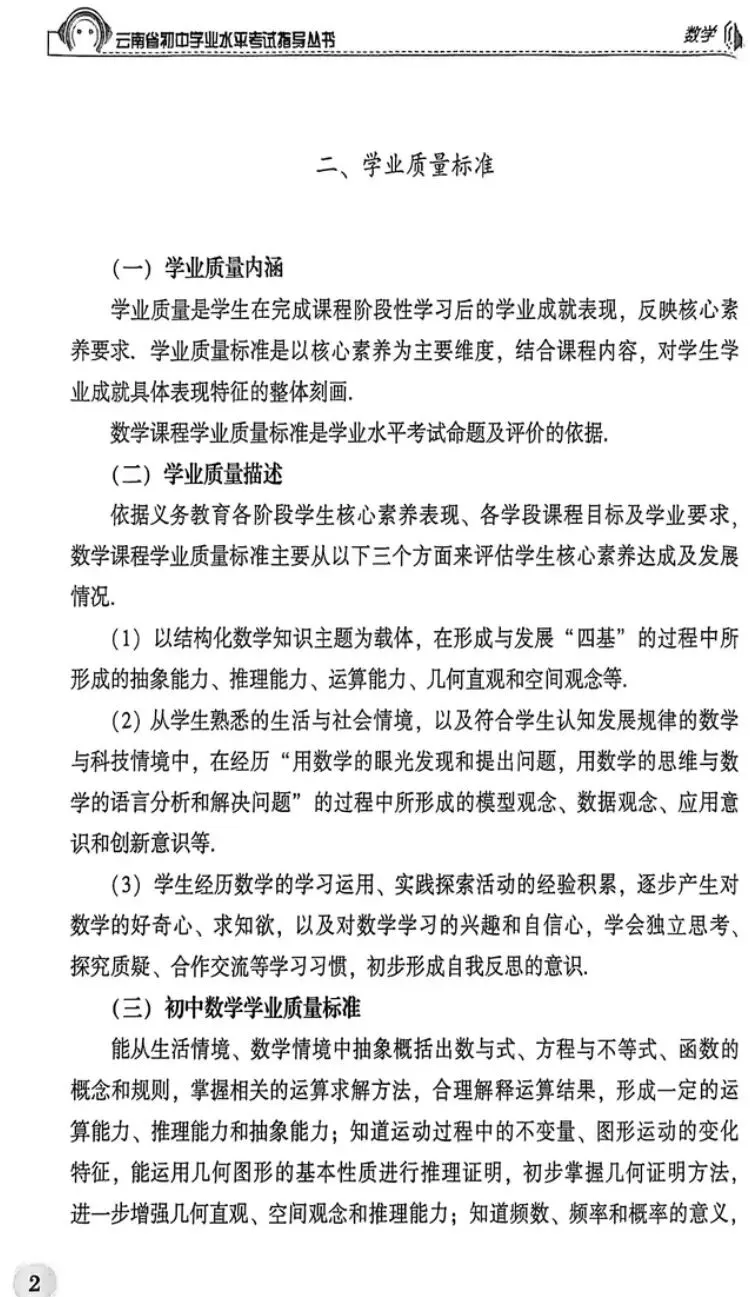 【中考教辅】26年 《云南省初中学业水平考试指导丛书》数学 物理 化学 英语 地理 生物PDF 电子 第6张 【中考教辅】26年 《云南省初中学业水平考试指导丛书》数学 物理 化学 英语 地理 生物PDF 电子 第6张
