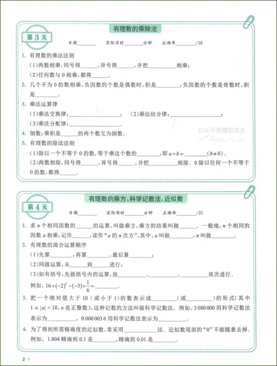 中考数学|2026年中考数学《知识考点总复习每日一练》共72天,电子版可下载打印! 第3张 中考数学|2026年中考数学《知识考点总复习每日一练》共72天,电子版可下载打印! 第3张