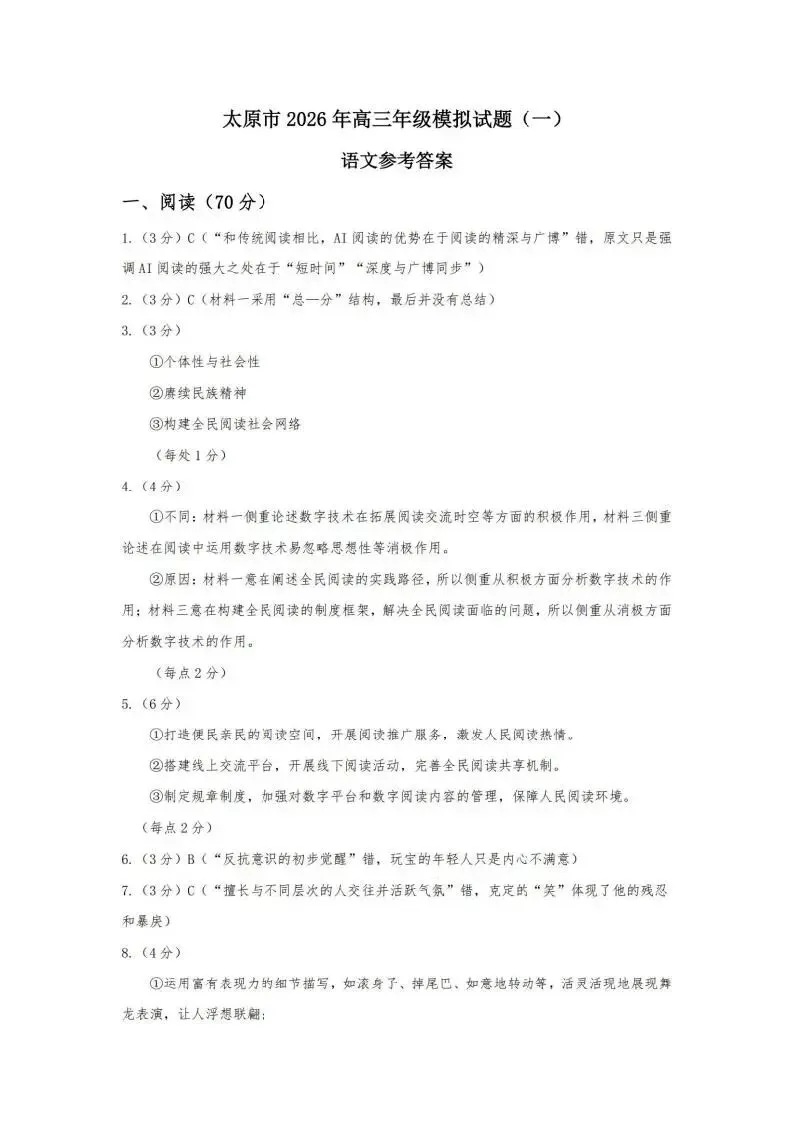 【高三】山西省太原市2026年高三年级模拟考试(一)(太原一模) 第13张 【高三】山西省太原市2026年高三年级模拟考试(一)(太原一模) 第13张