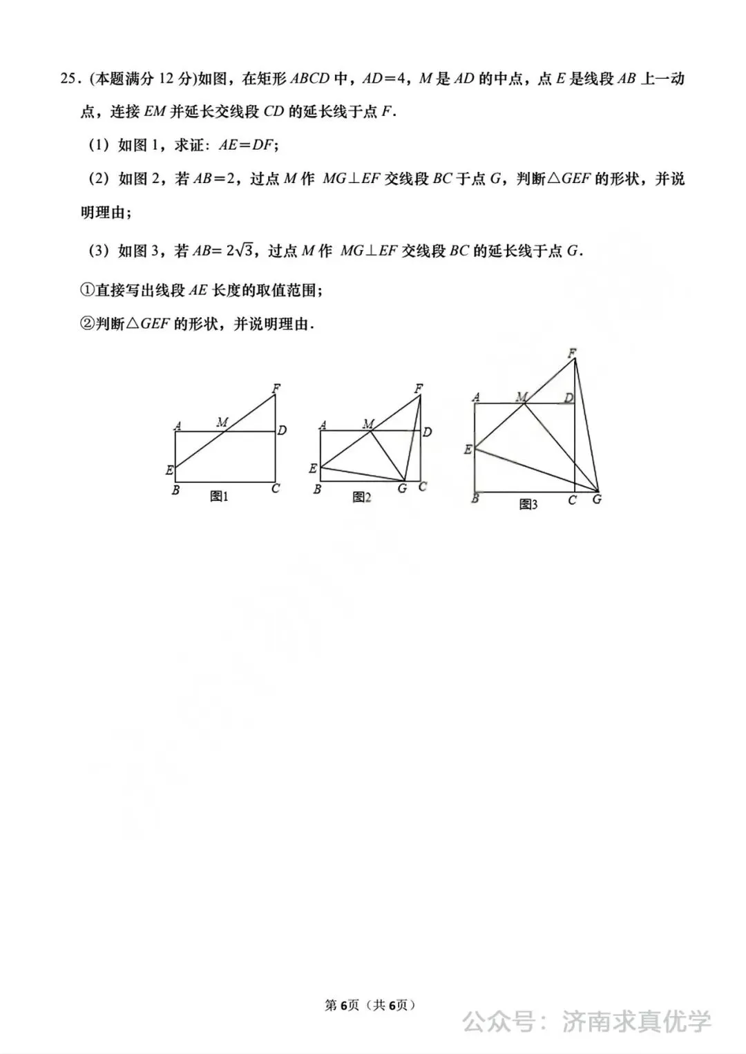 【模拟】2025年高新区中考第一次模拟考试数学试卷 第6张