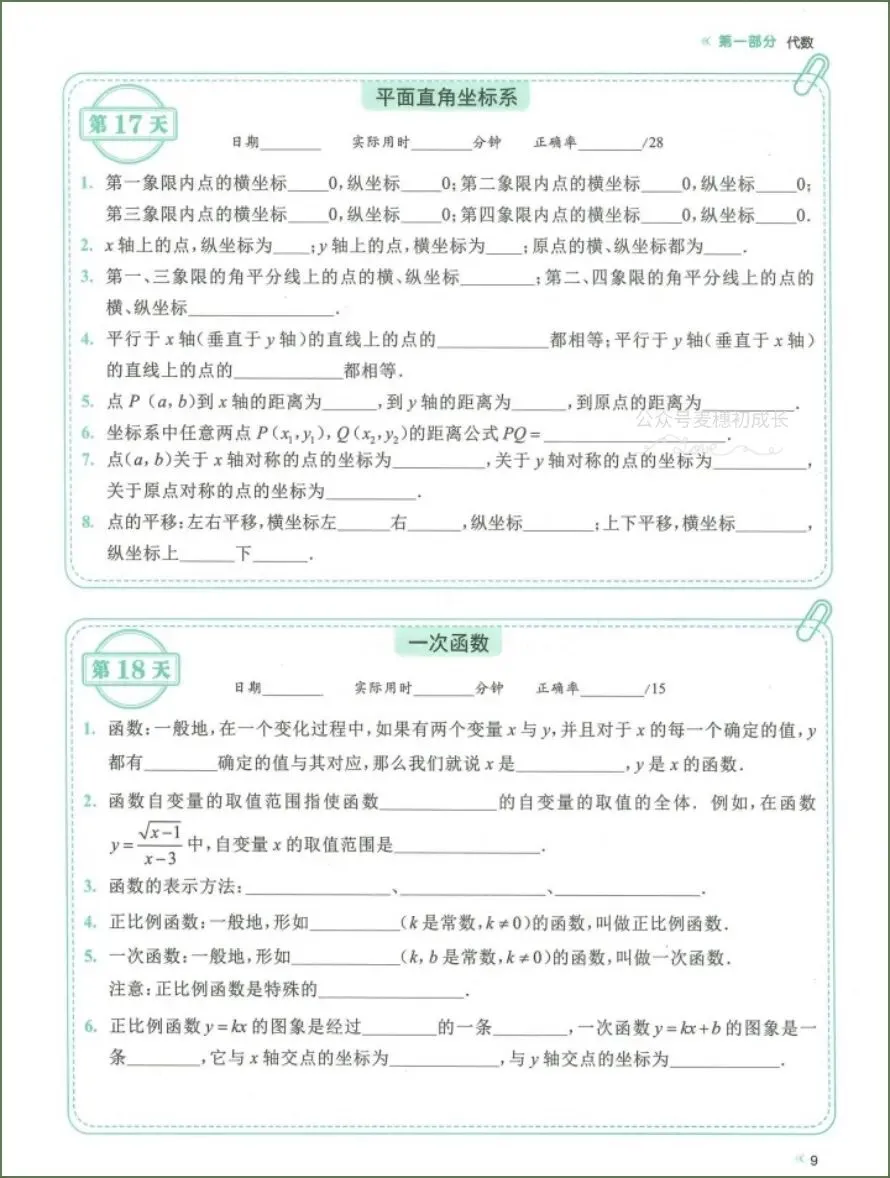 中考数学|2026年中考数学《知识考点总复习每日一练》共72天,电子版可下载打印! 第10张 中考数学|2026年中考数学《知识考点总复习每日一练》共72天,电子版可下载打印! 第10张