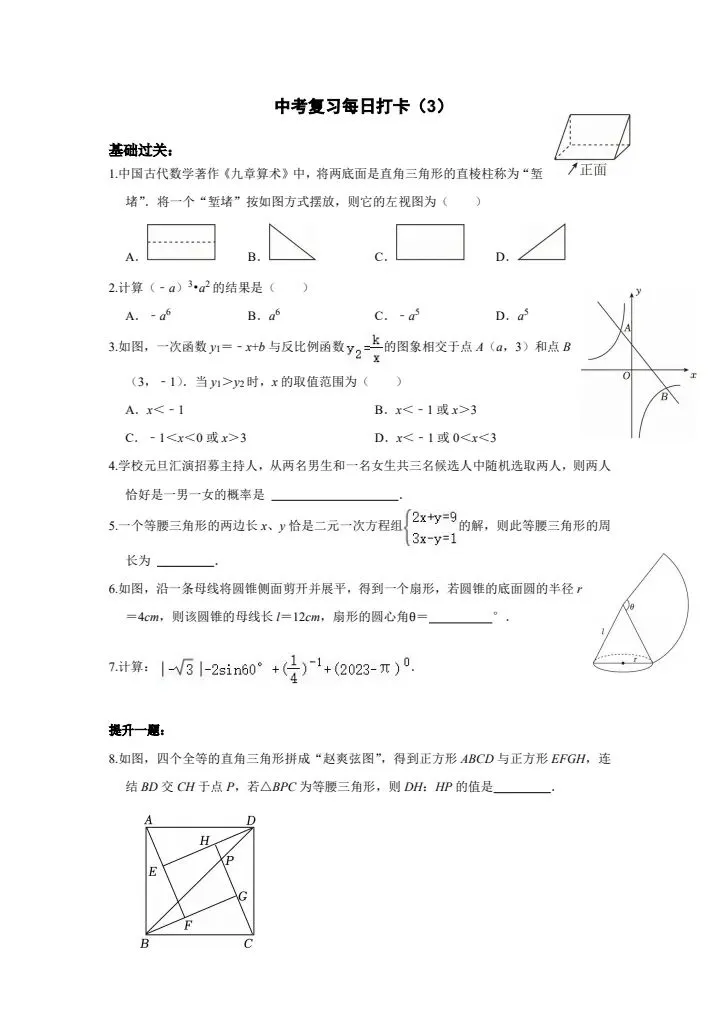 中考数学·基础提高50天打卡训练(含答案)完整电子版可打印 第4张