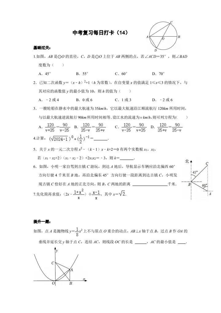 中考数学·基础提高50天打卡训练(含答案)完整电子版可打印 第9张