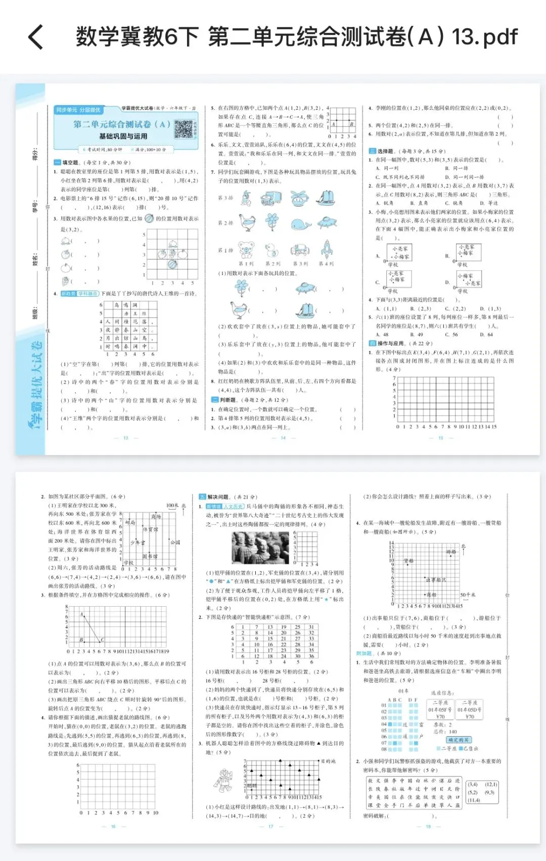 《学霸提优大试卷》冀教版数学1-6年级上下册丨pdf电子版,可下载打印, 第2张 《学霸提优大试卷》冀教版数学1-6年级上下册丨pdf电子版,可下载打印, 第2张