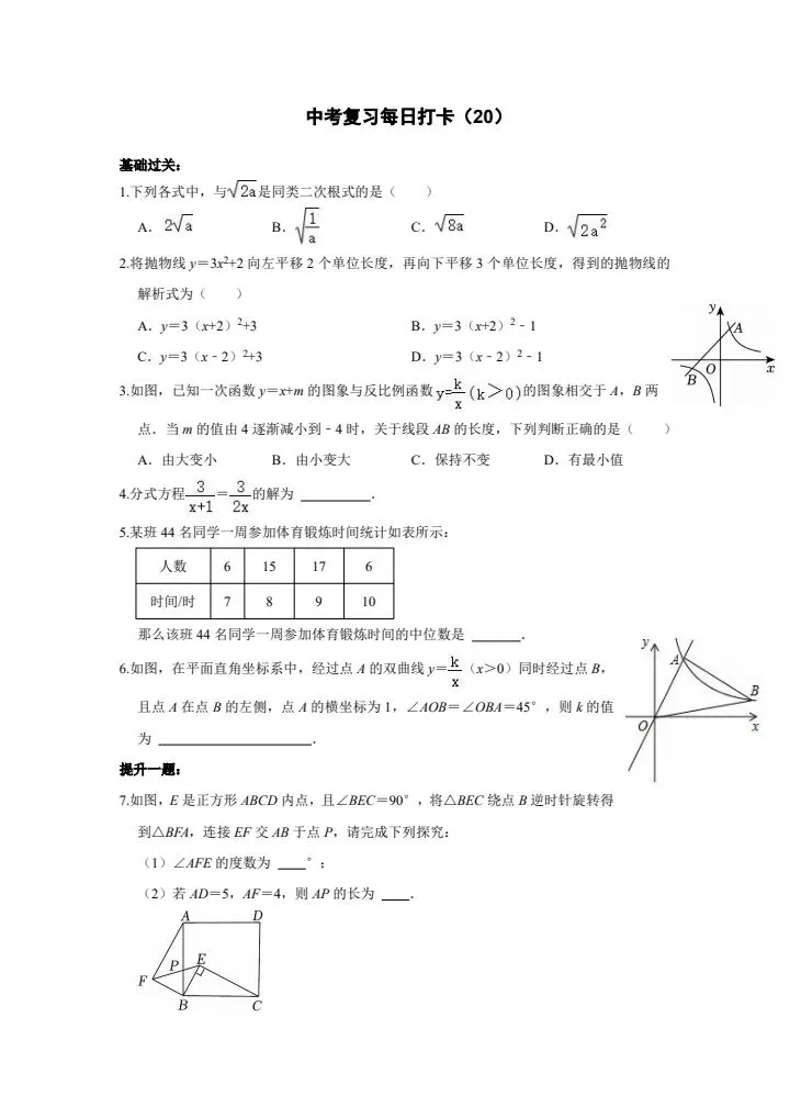 中考数学·基础提高50天打卡训练(含答案)完整电子版可打印 第12张