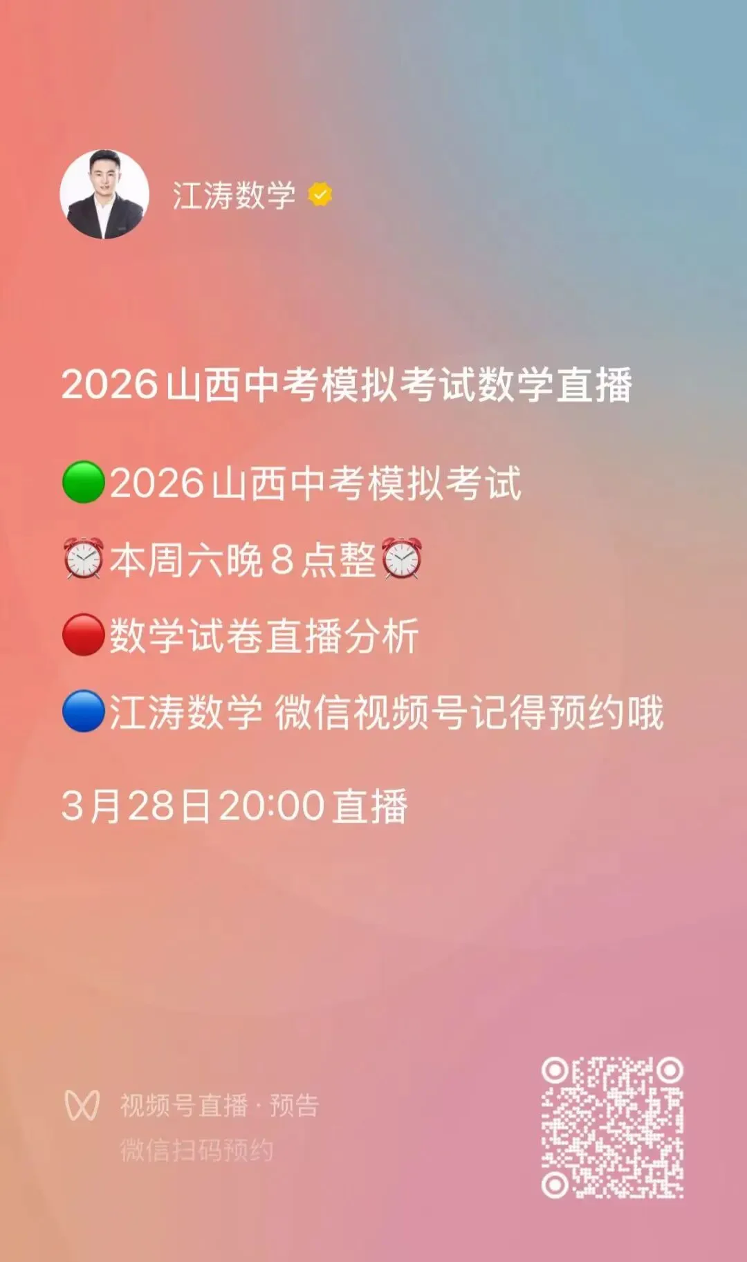 2026山西中考《名校联考一》视频解析 第11张