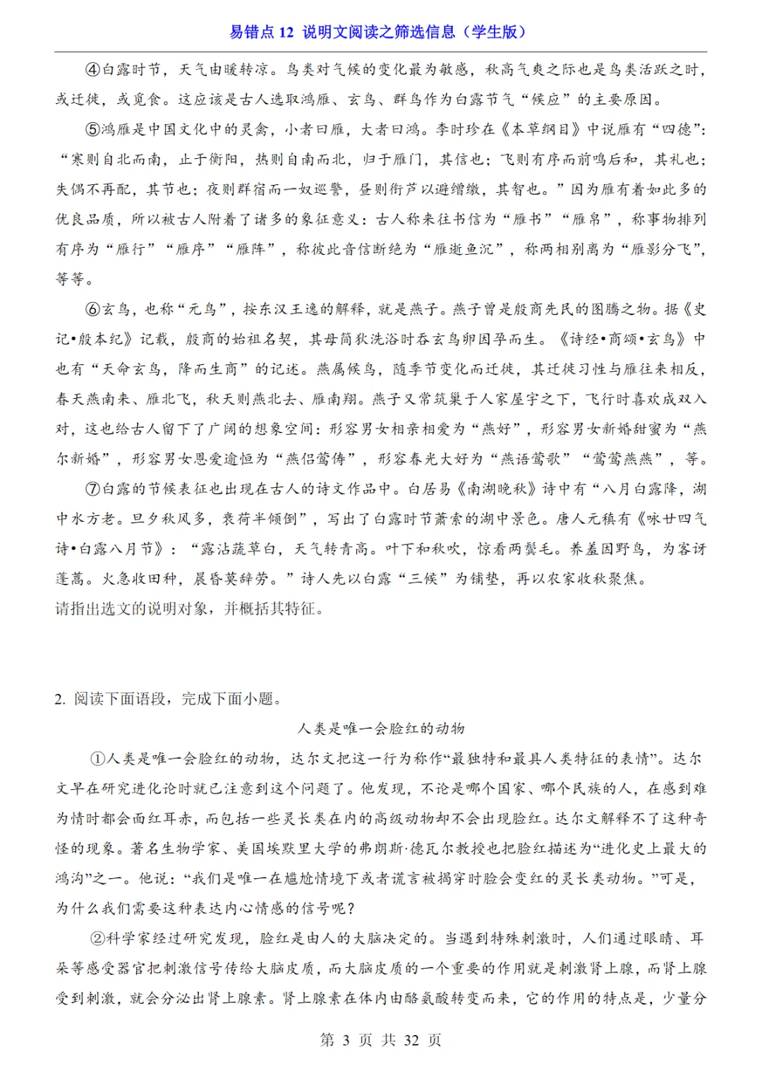 【免费下载】中考专项语文易错点12 说明文阅读之筛选信息 电子版 第3张