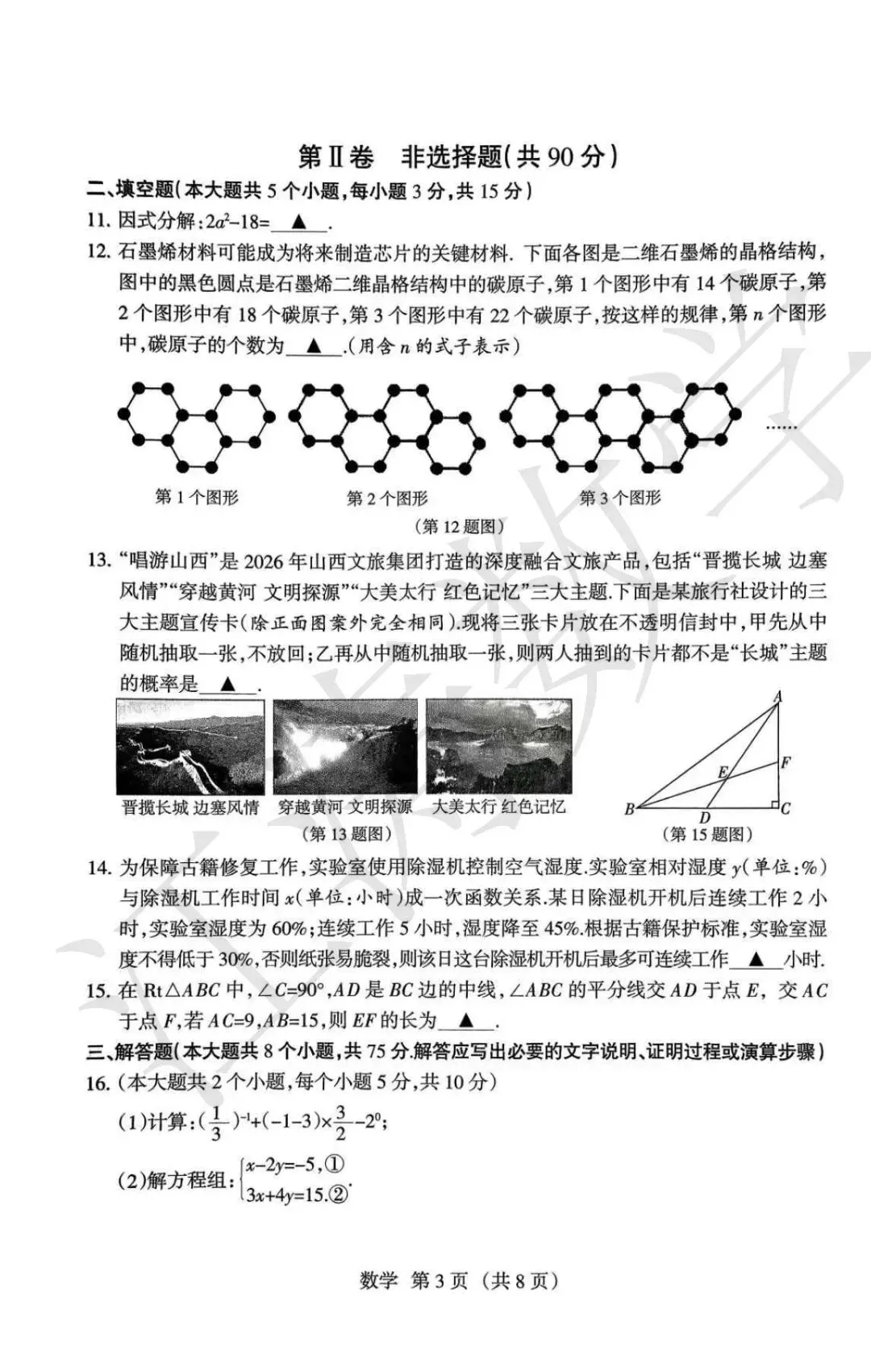 2026山西中考《名校联考一》视频解析 第15张
