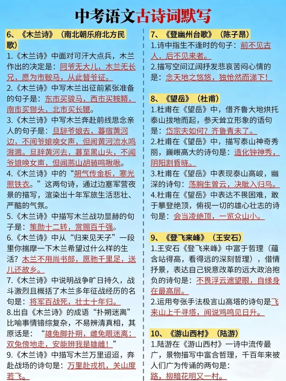 中考语文古诗词默写训练 第2张