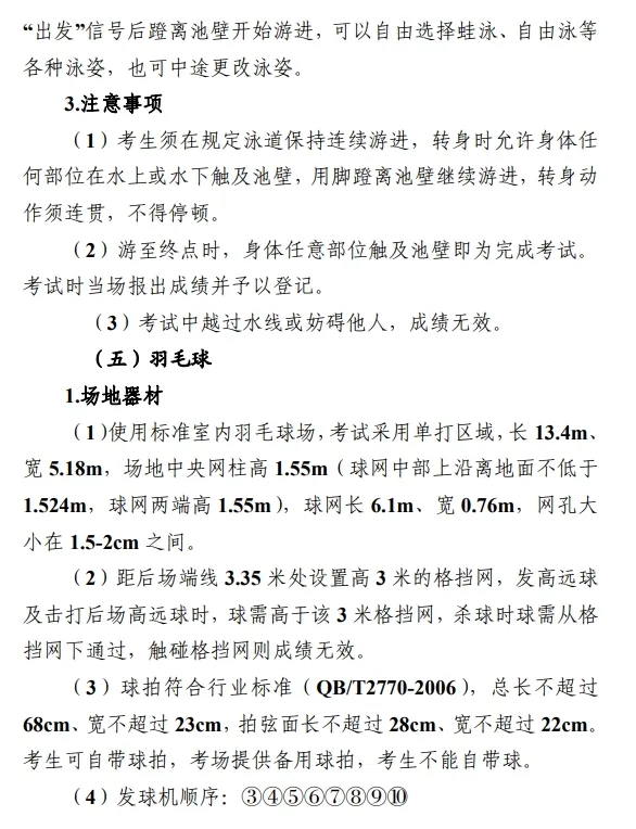 【中考关注】2026 年体育与健康学业水平考试实施方案 第17张