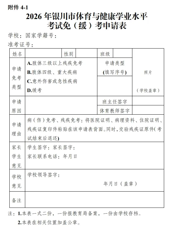 【中考关注】2026 年体育与健康学业水平考试实施方案 第22张