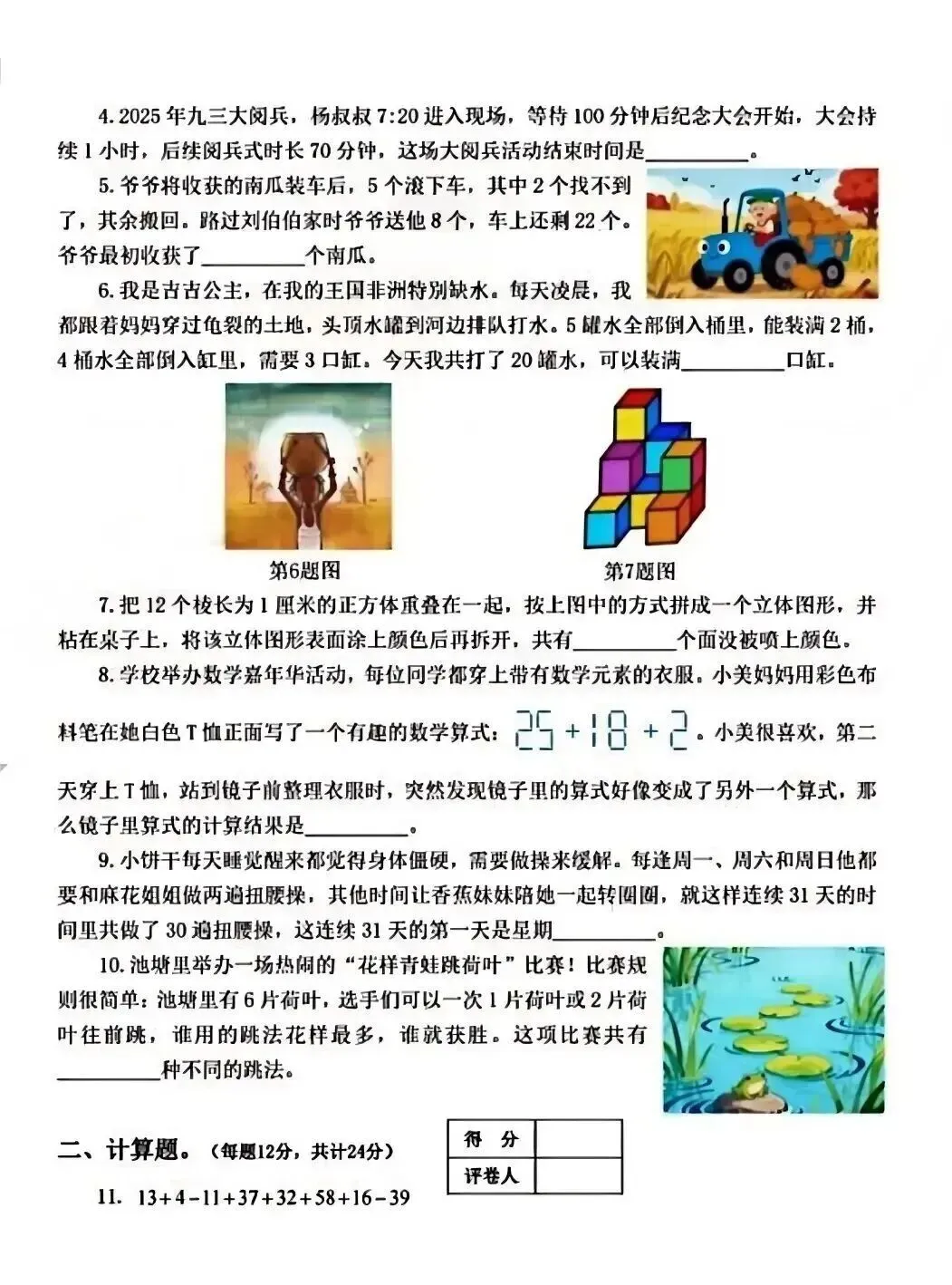 2026世界少年奥林匹克数学竞赛真题全放送,练完这套题,孩子评优争章更有底气,助力孩子数学思维全面发展 第3张