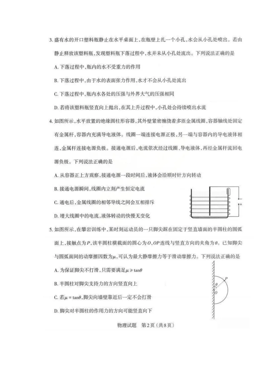 2026届山西太原一模物理试卷+答案 第4张