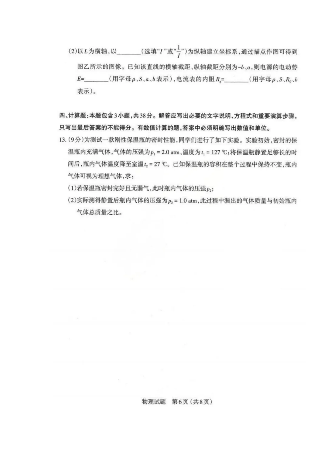 2026届山西太原一模物理试卷+答案 第8张