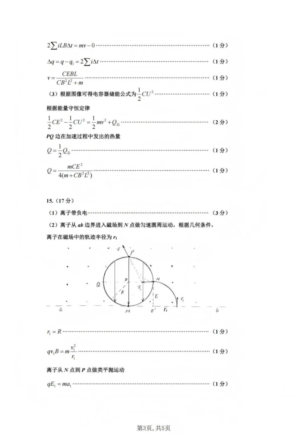 2026届山西太原一模物理试卷+答案 第13张