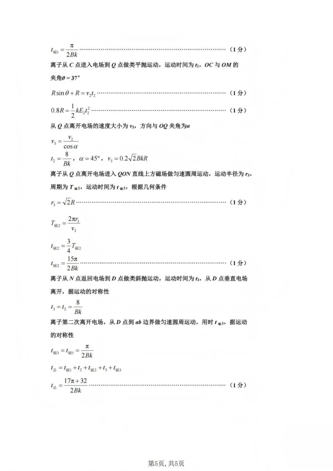 2026届山西太原一模物理试卷+答案 第15张