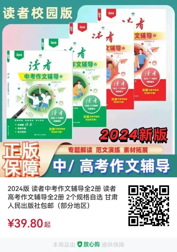 中考阅读批注题:考点+解析+技法+演练 第5张