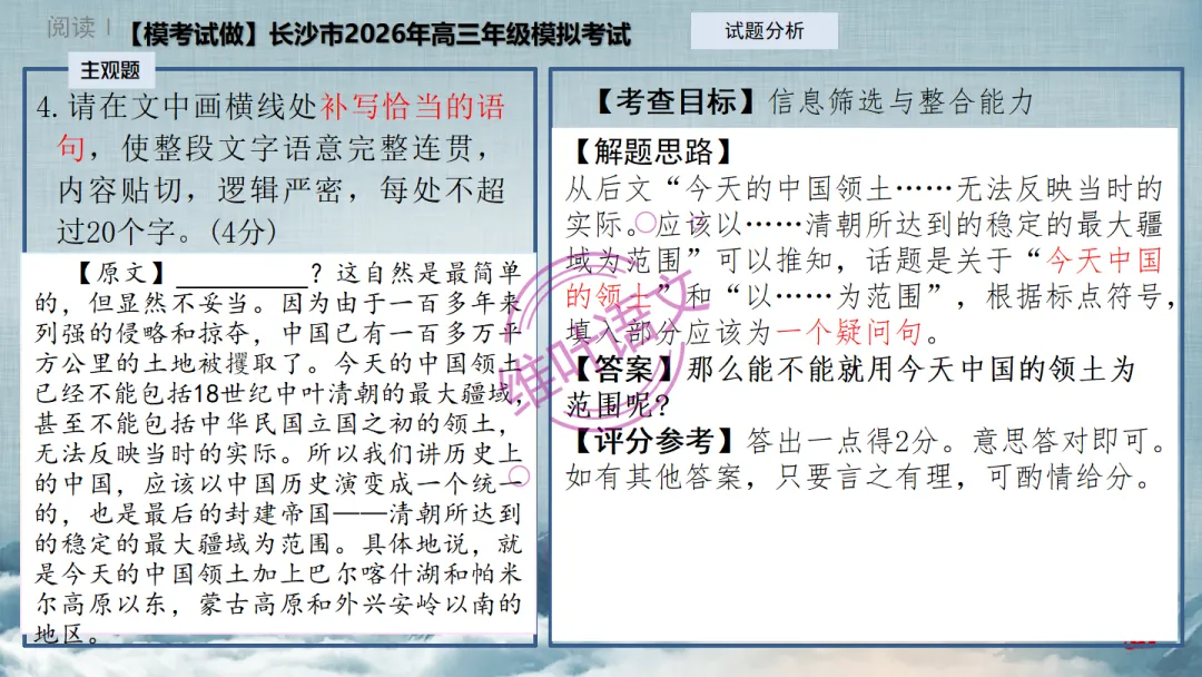 模考讲评|2026届南京、盐城高三二模语文试题讲评 含标杆文 第40张