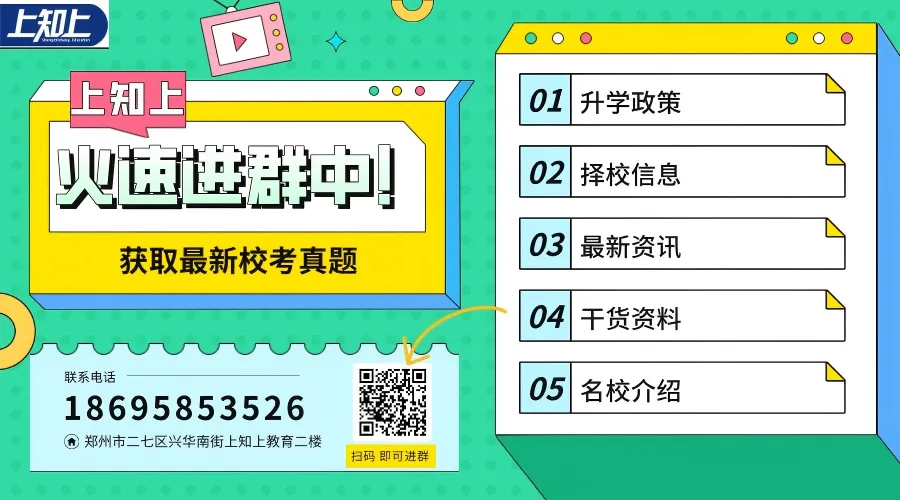 【暗考真题】金水区七中金*学校真题卷 第1张