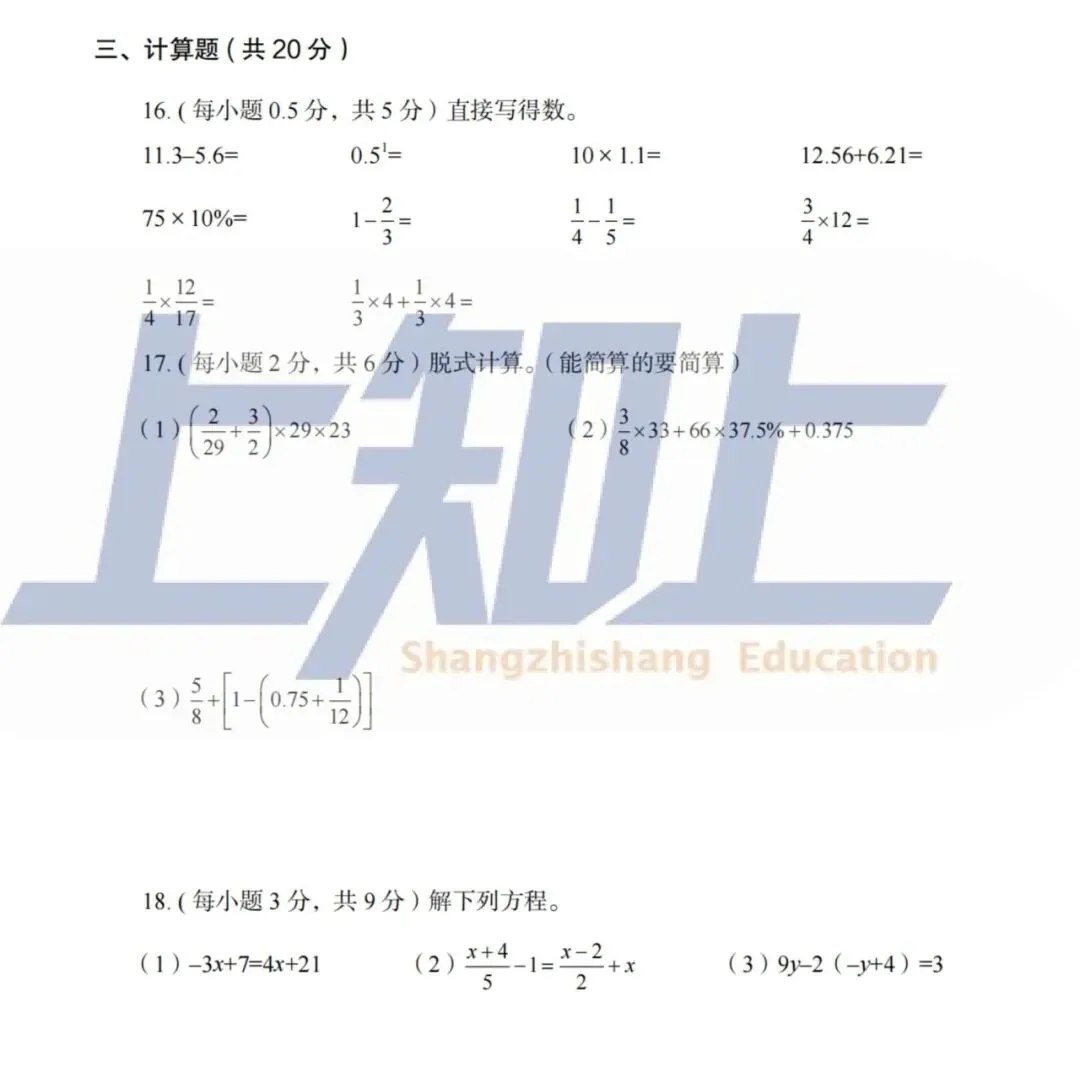 【暗考真题】金水区七中金*学校真题卷 第6张