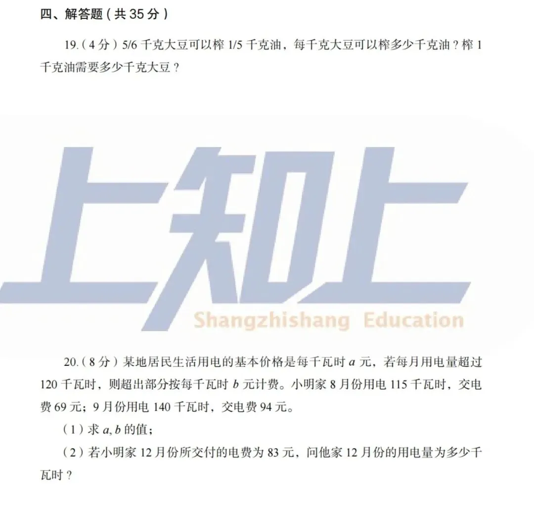 【暗考真题】金水区七中金*学校真题卷 第7张