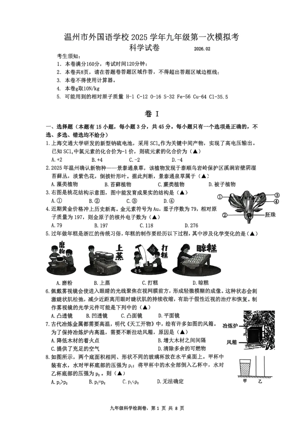 中考一模|2026年3月温州市外国语学校九年级中考一模试题(内含下载链接) 第2张