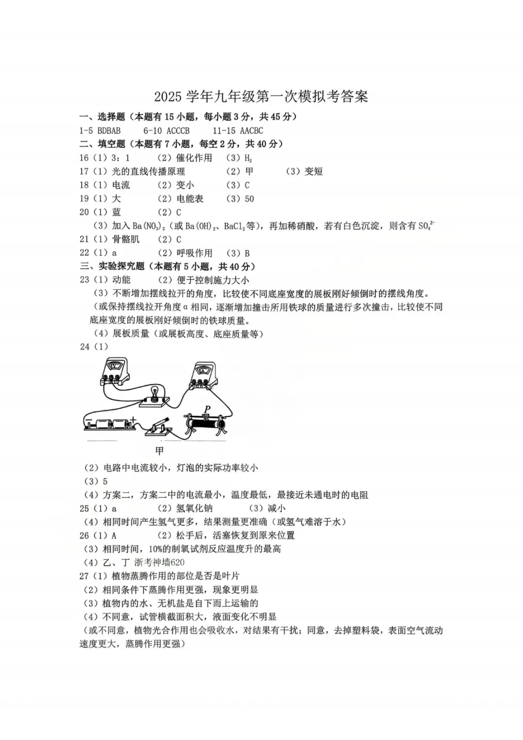 中考一模|2026年3月温州市外国语学校九年级中考一模试题(内含下载链接) 第3张