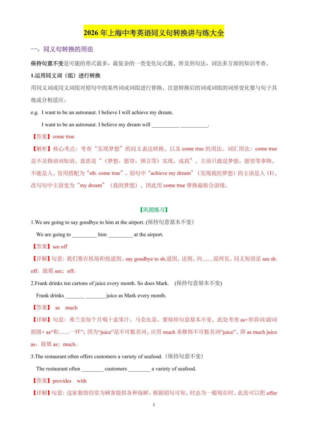 上海初中英语优质资料汇总:名校真题试卷+专项训练+新教材习题 第10张