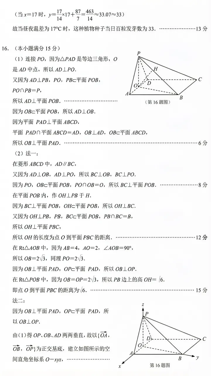 2026届南京高三一模真题卷及答案(语文&数学&化学) 第12张