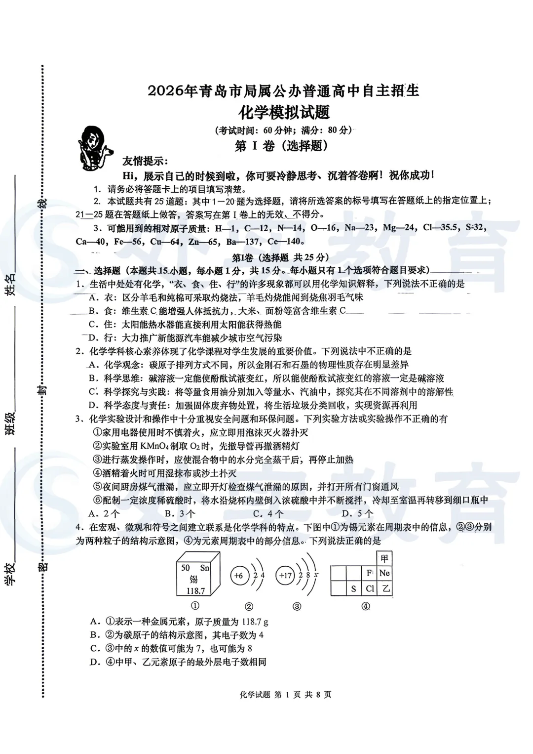 【真题领取】2026青岛市北自招一模化学真题,内附领取方式! 第2张 【真题领取】2026青岛市北自招一模化学真题,内附领取方式! 第2张