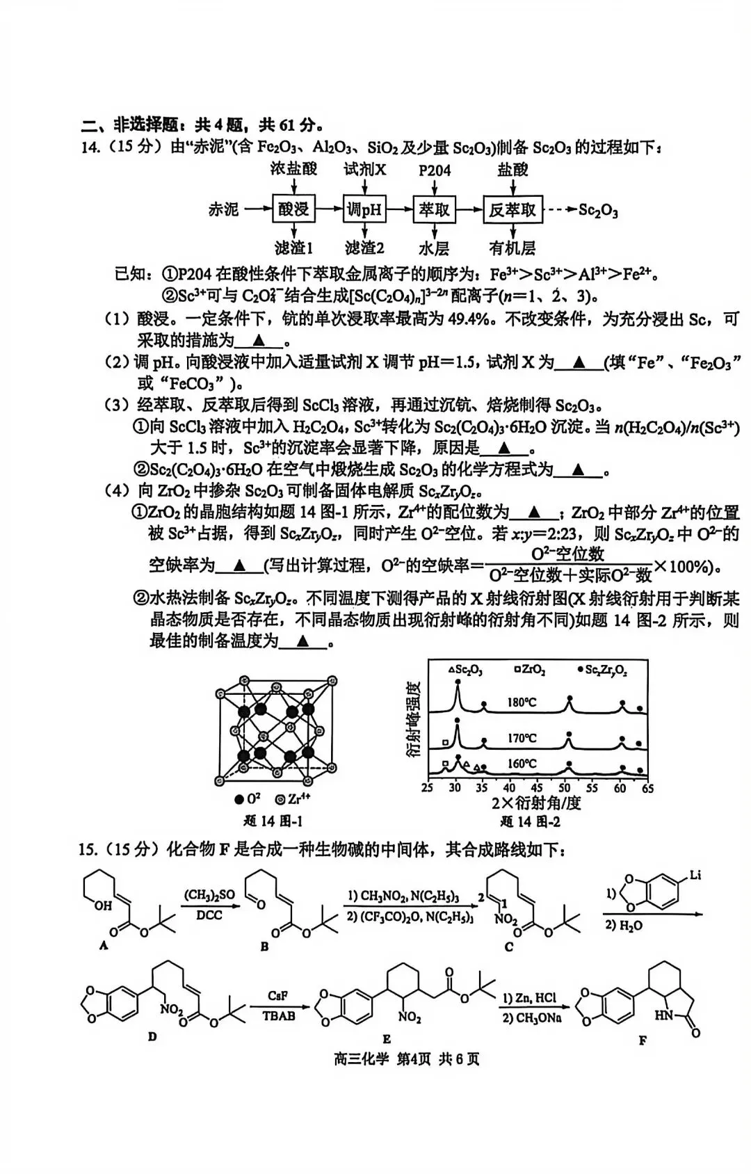 2026届南京高三一模真题卷及答案(语文&数学&化学) 第21张