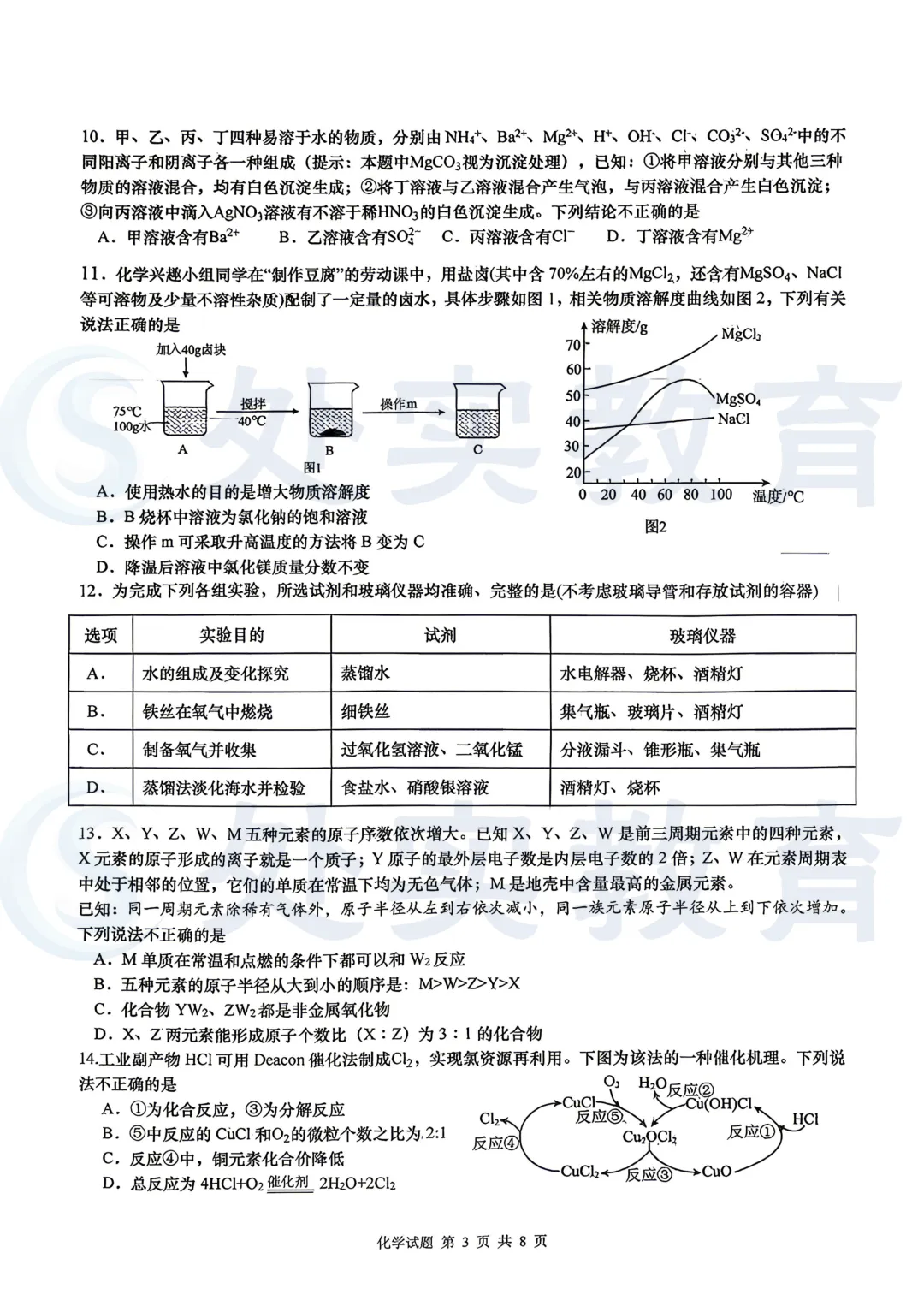【真题领取】2026青岛市北自招一模化学真题,内附领取方式! 第4张 【真题领取】2026青岛市北自招一模化学真题,内附领取方式! 第4张