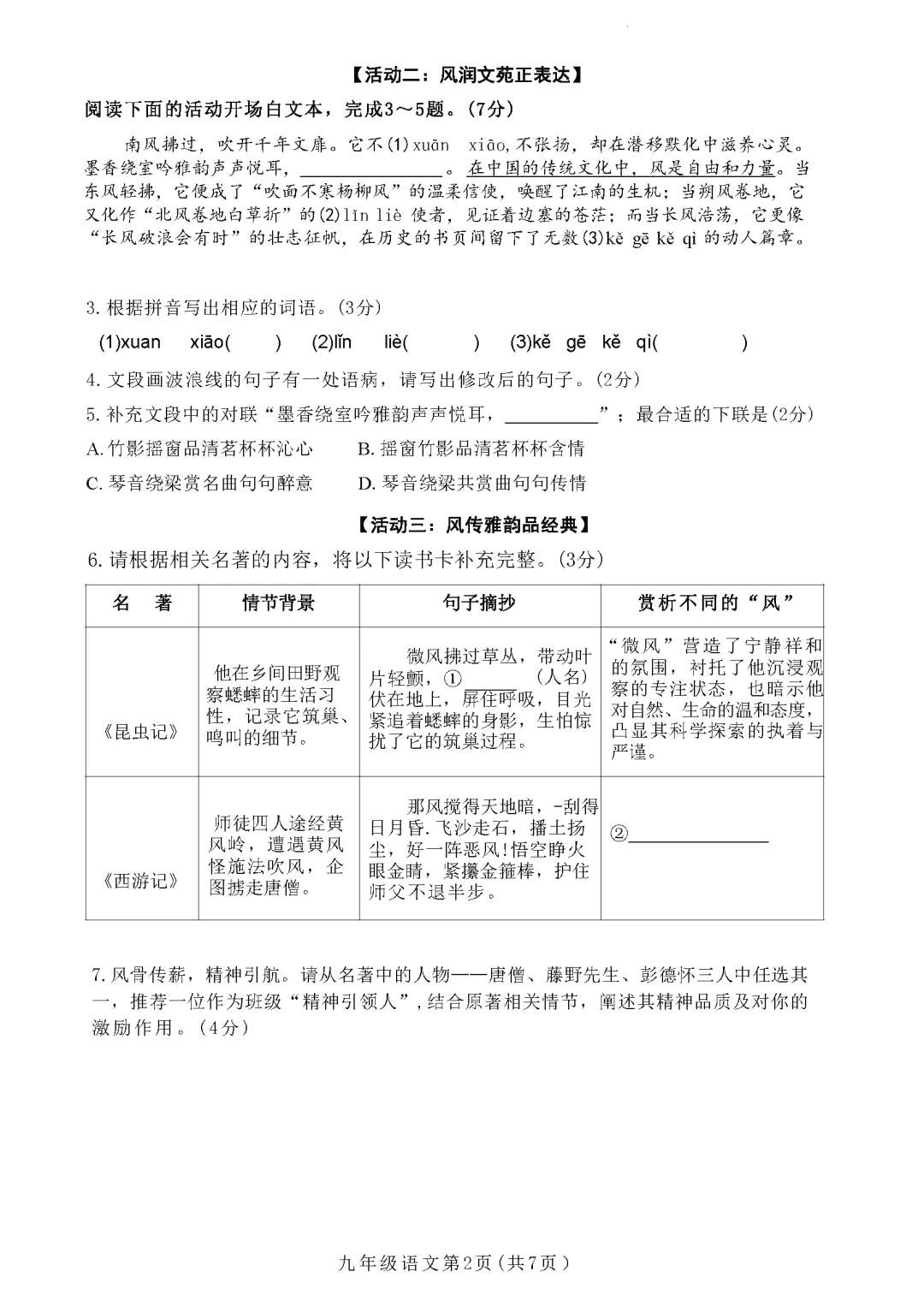 精品试卷 | 2026年中考佛山禅城一模·语文试题 第4张