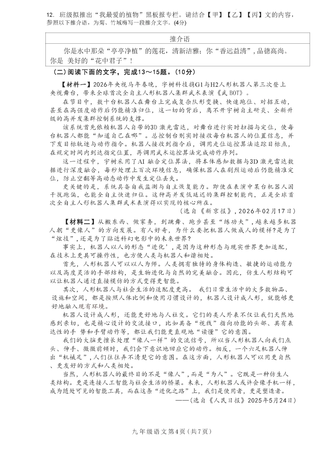 精品试卷 | 2026年中考佛山禅城一模·语文试题 第8张