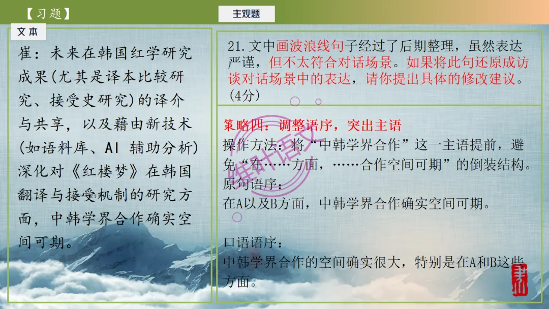 模考讲评|2026届南京、盐城高三二模语文试题讲评 含标杆文 第94张