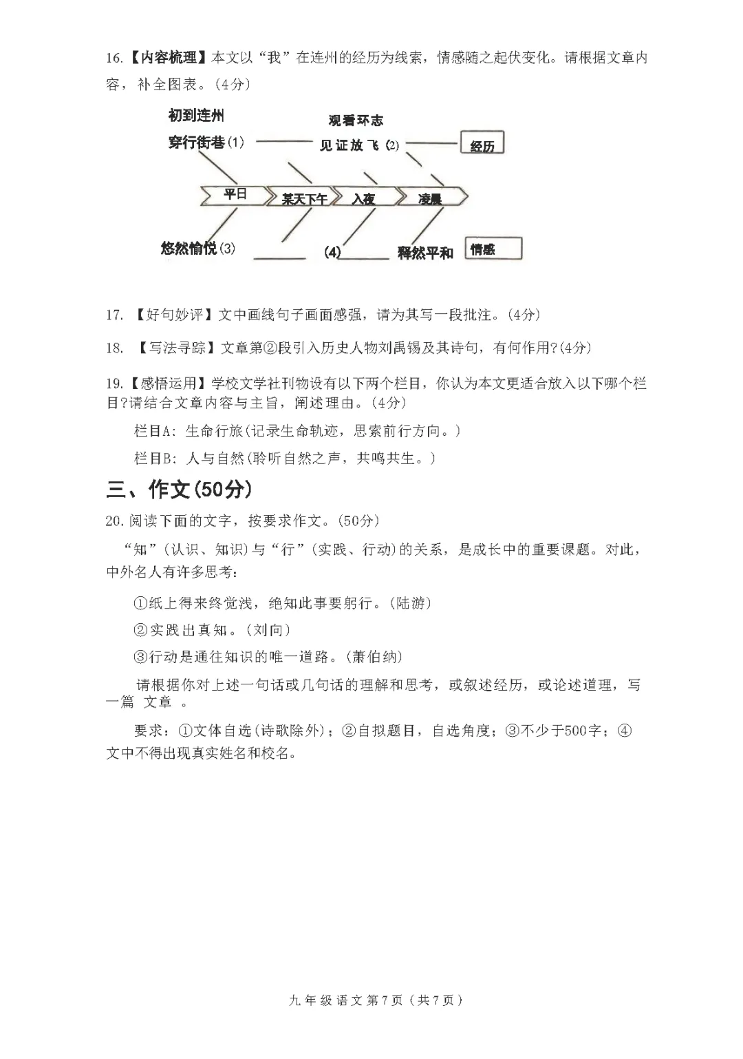 精品试卷 | 2026年中考佛山禅城一模·语文试题 第14张