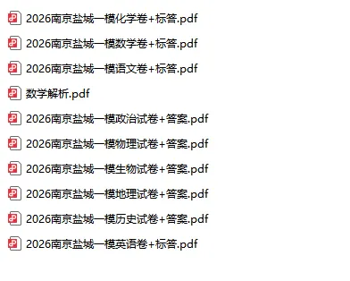 2026南京盐城一模试卷 第4张