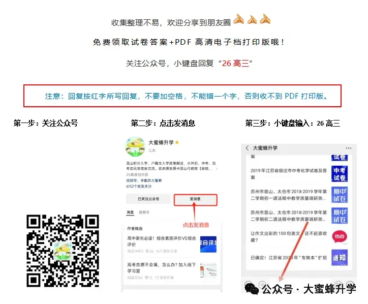 2026南京盐城一模试卷 第5张