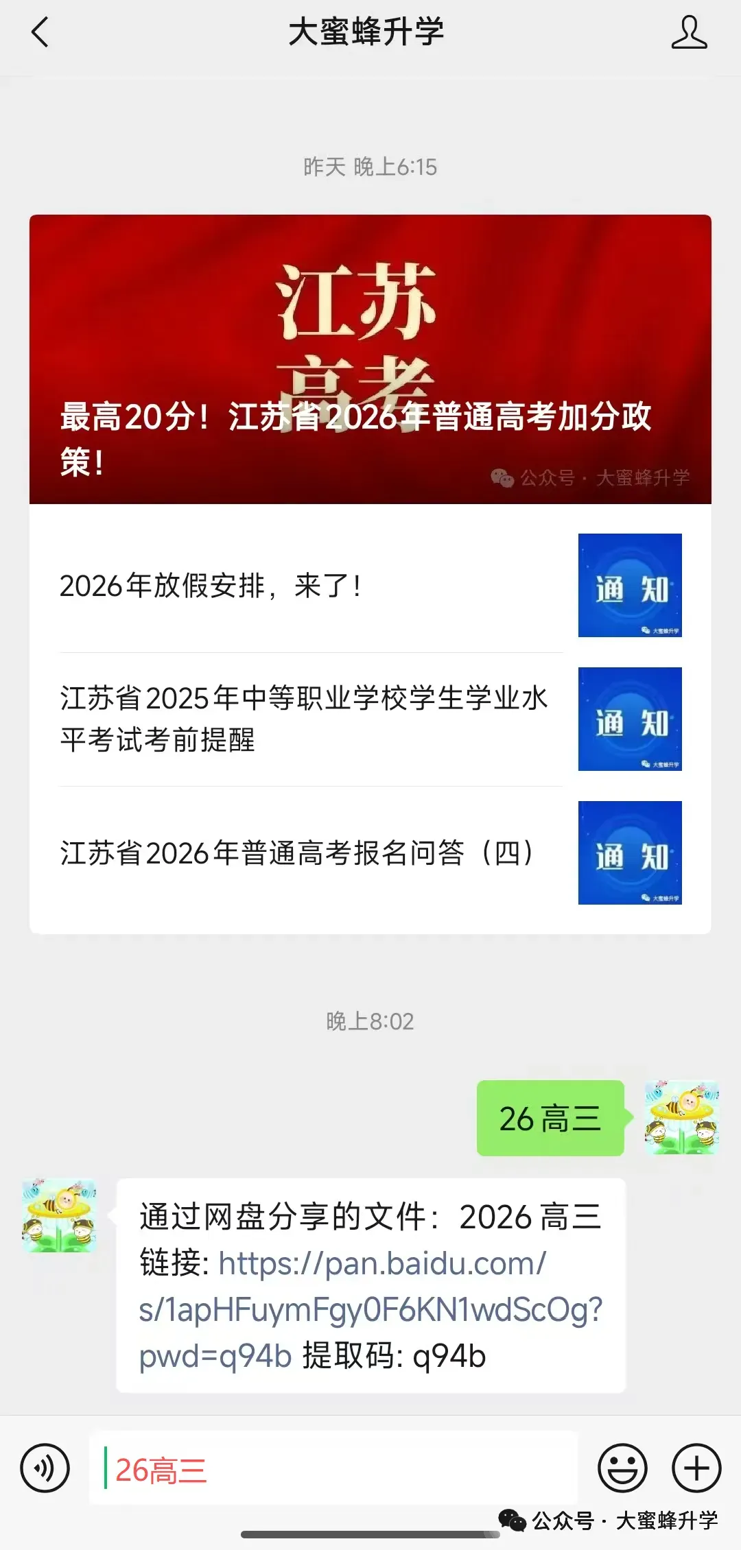 2026南京盐城一模试卷 第6张