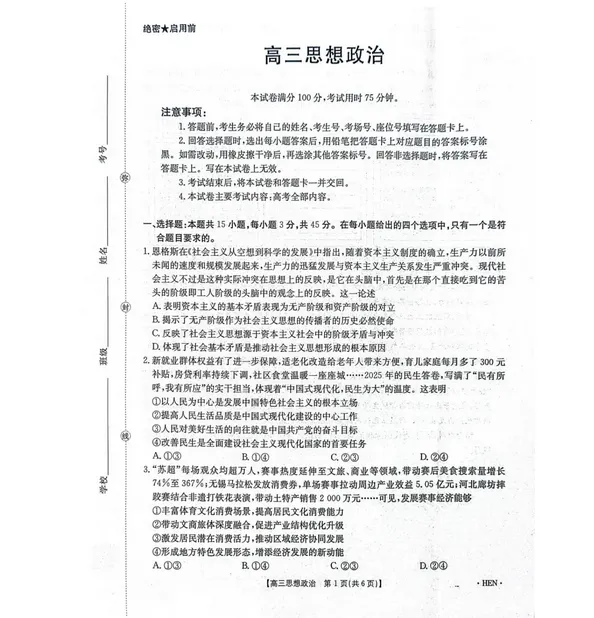 金太阳2026届3月联考试卷及(3.26)全科答案!免费限时分享! 第2张