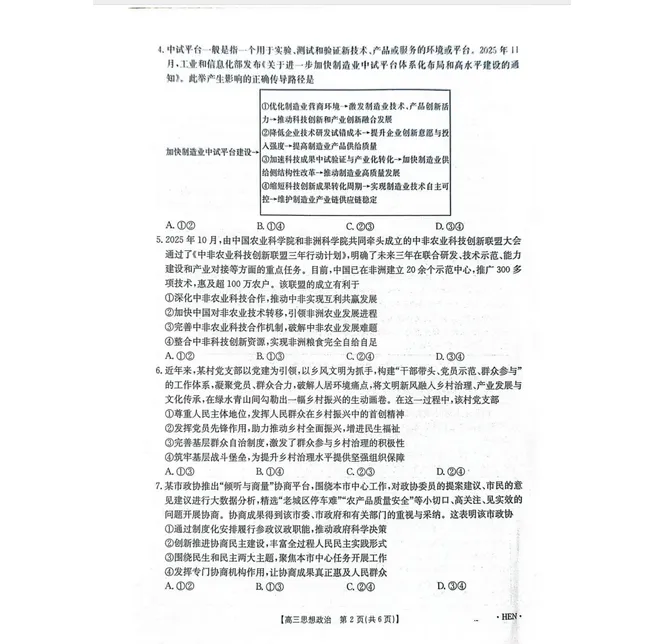 金太阳2026届3月联考试卷及(3.26)全科答案!免费限时分享! 第3张