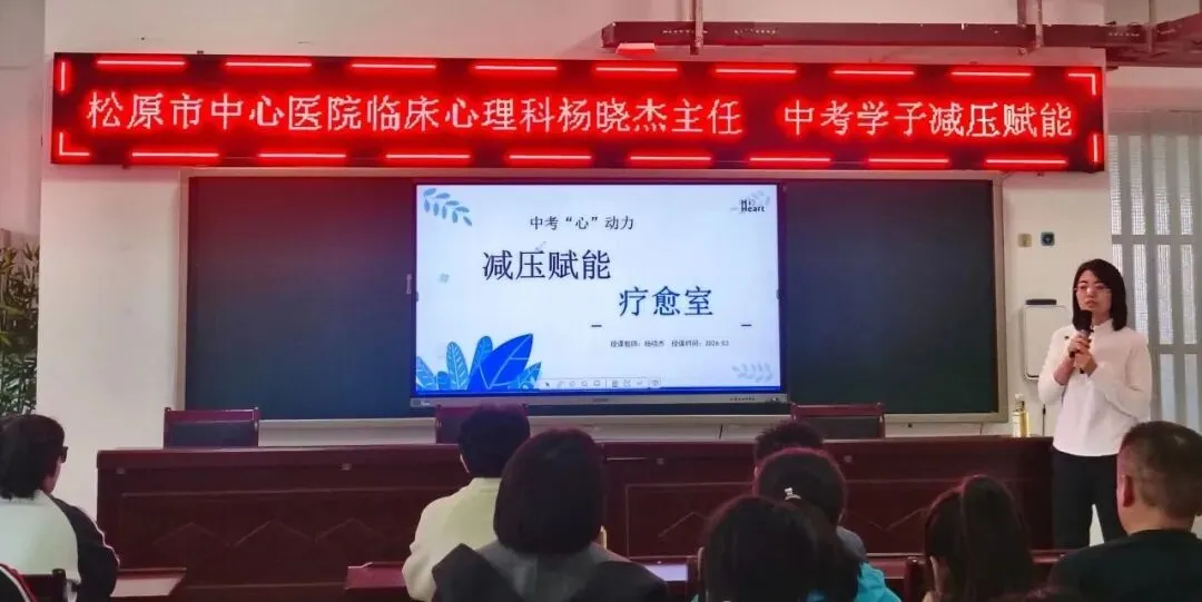 我校举办“中考'心'动力 减压赋能”专题讲座活动 第11张