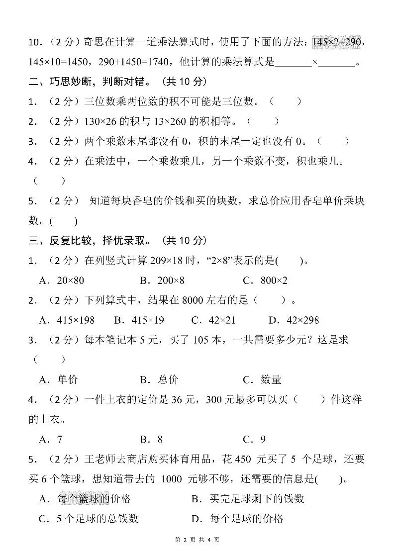 26新四年级下册数学名校真题卷_苏教版(第二单元检测卷)(电子版可打印) 第3张