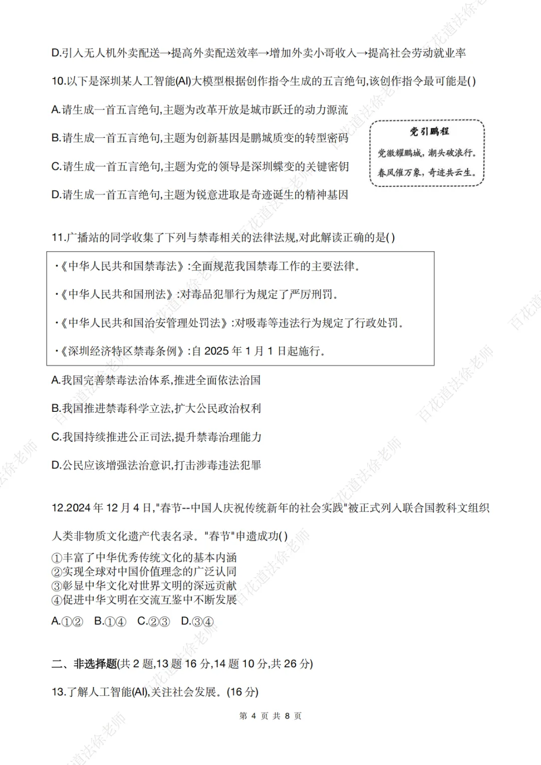 【每日一练263】25年深圳二模道法试卷 第5张