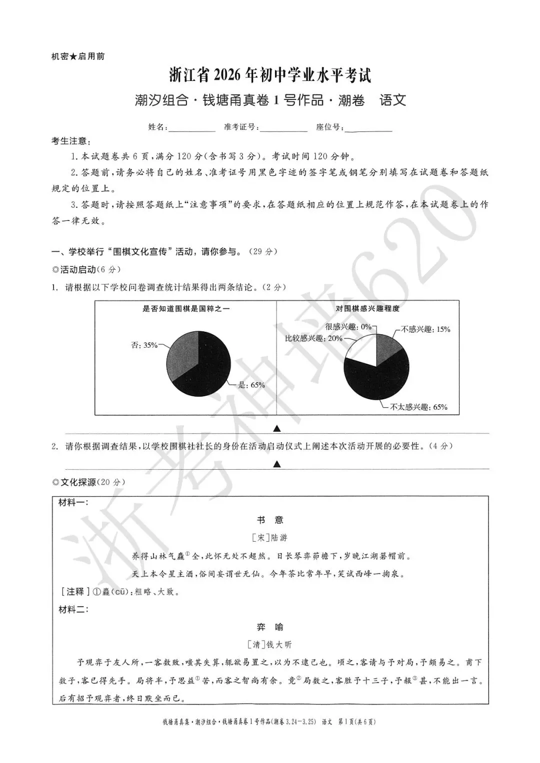 26模拟考|钱塘甬真卷1号作品·潮卷(全科) 第6张