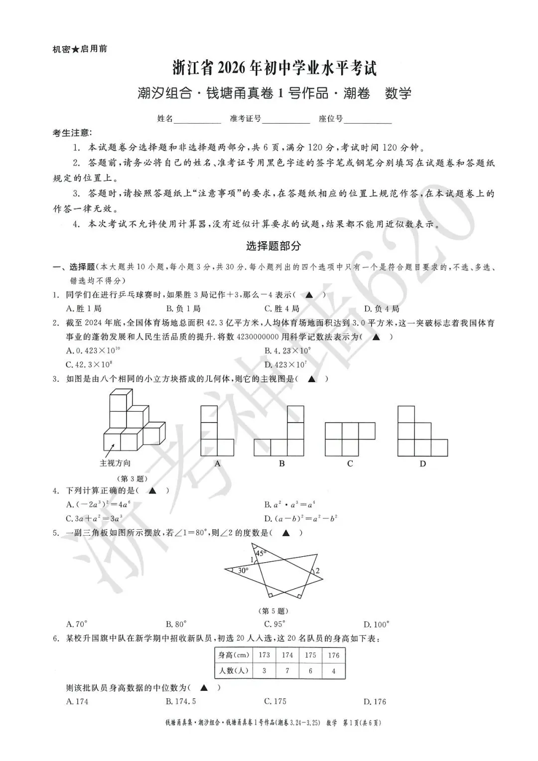 26模拟考|钱塘甬真卷1号作品·潮卷(全科) 第17张