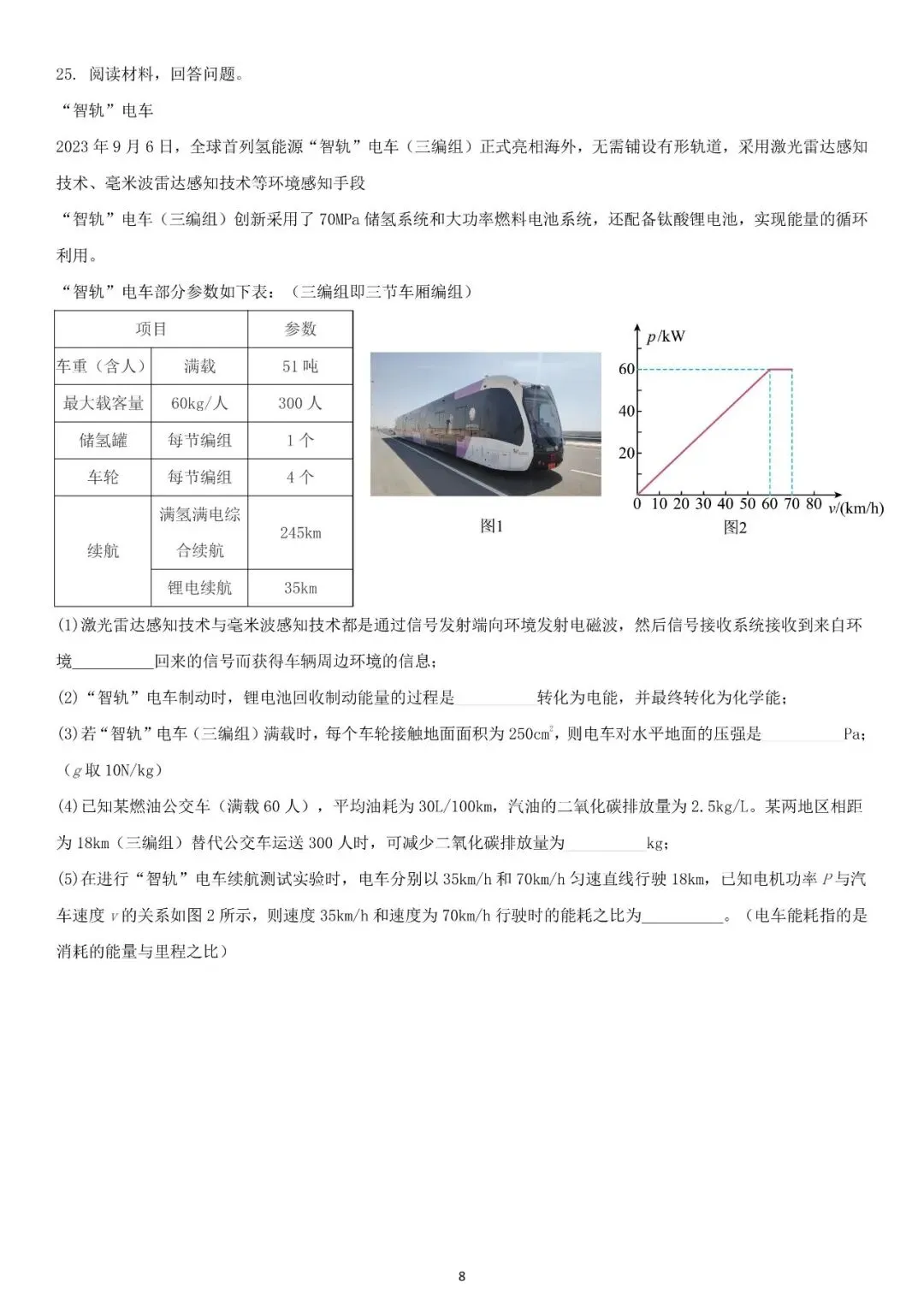 2024年广东省佛山市南海区中考一模物理试题(免费下载/含答案) 第8张