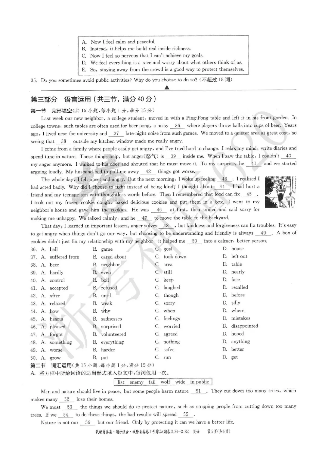 26模拟考|钱塘甬真卷1号作品·潮卷(全科) 第33张
