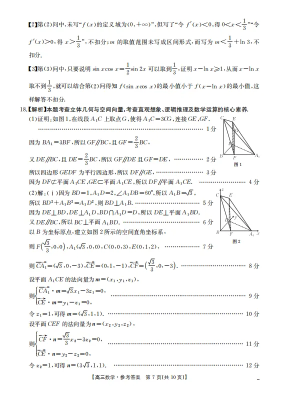 最新2026年皖北协作区联考试卷---数学 第11张