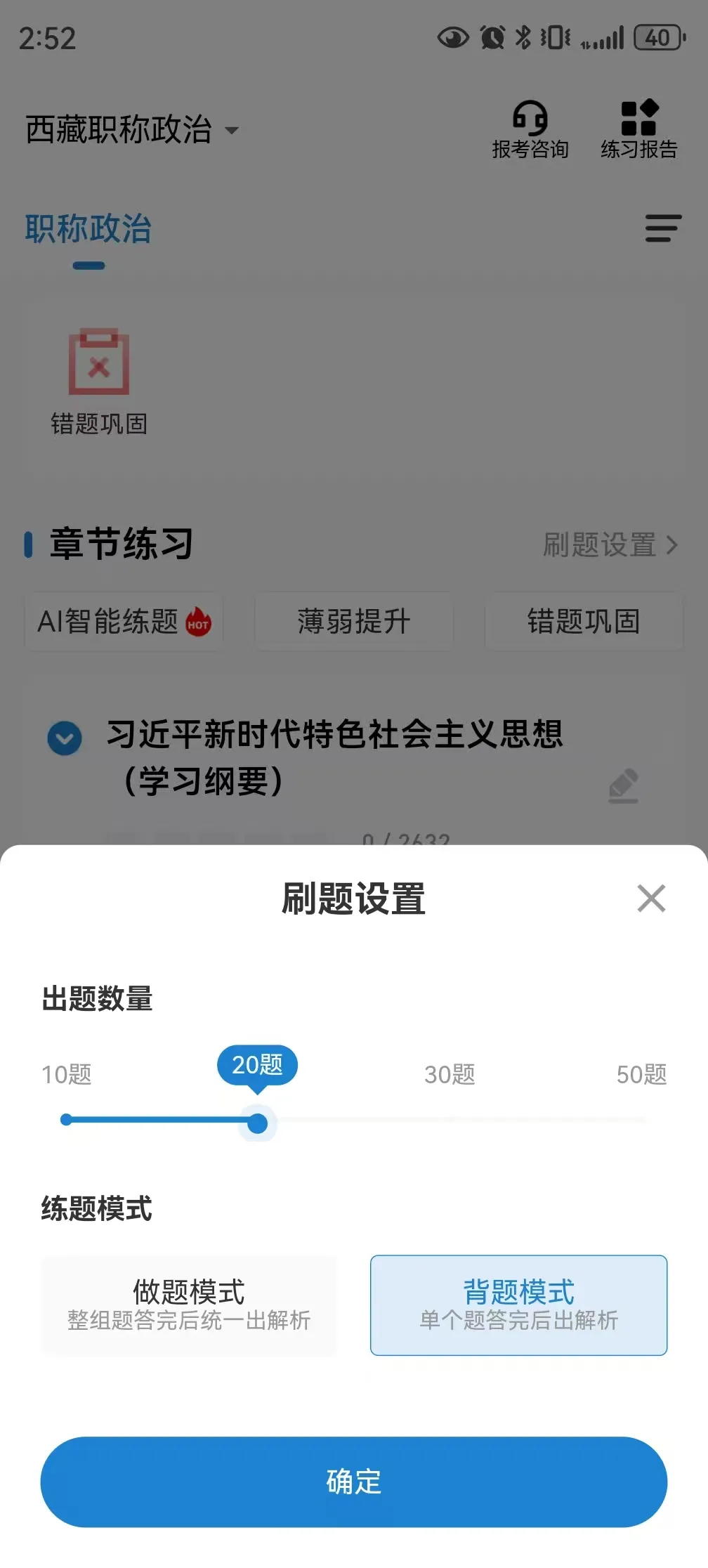 救命!西藏职称政治模拟考试,做完我都不慌啦【AI智能练题】 第13张